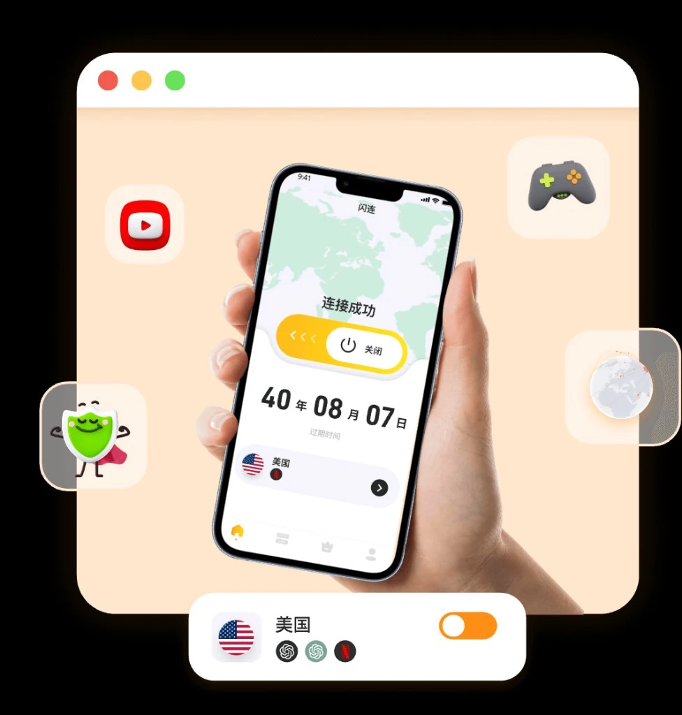 闪连VPN对比页客户端示意图